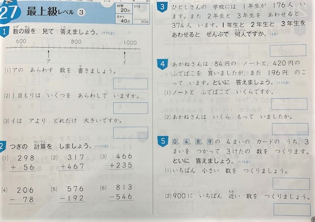 ハイクラステスト算数 小2 応用問題をしっかり身に付けて損はなし あそまなみらい 遊びと学びが未来をつむぐ