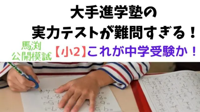 中学受験　私立中学　入試対策　最高レベル特訓問題集　小学校　進学塾　2講座 2026 自由の森学園中学校・直前対策合格セット問題集(5冊) 中学
