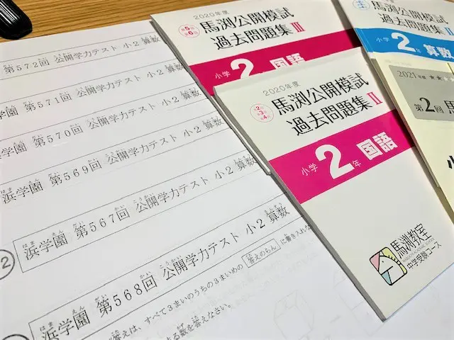 浜学園 小2 2020年、2021年、2022年度 2科目 公開学力テストa www