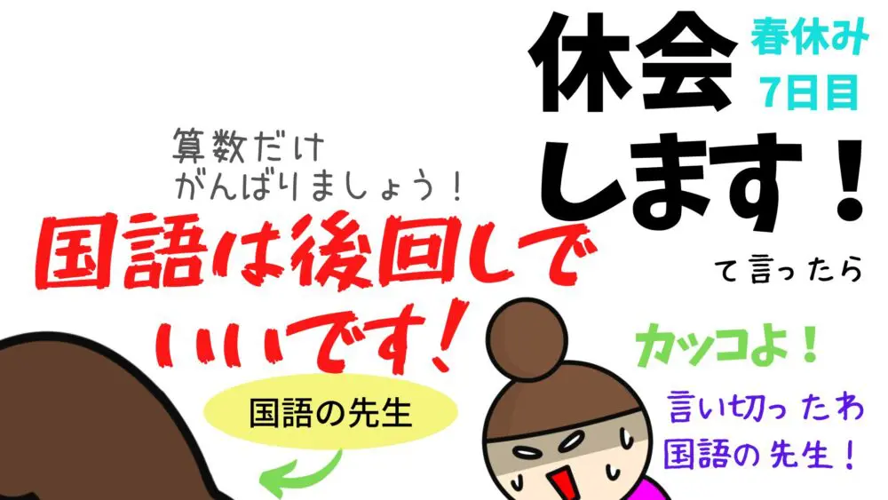 春休み7日目