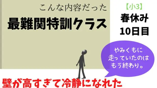 偏差値44から、半年で最難関特訓クラスの資格をゲット!｜できるかな