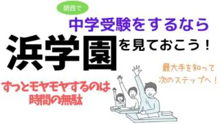 浜学園の小3公開学力テスト（過去問）をやってみた!【中学受験