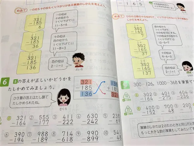 算数小3