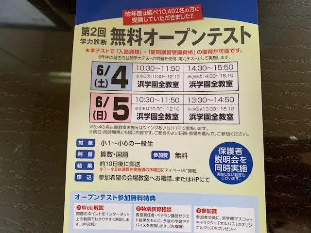 浜学園　3点 まとめ商品 スクリーンショット-2024-10-02-