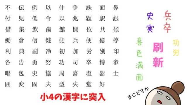 小3 中学受験 夏期講習 漢字６０個のテストに燃え尽きた 小4の漢字に突入 あそまなみらい 遊びと学びが未来をつむぐ