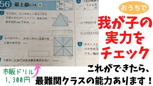 やってみて！NO塾の小3の方、ハイクラスドリルで実力をチェック