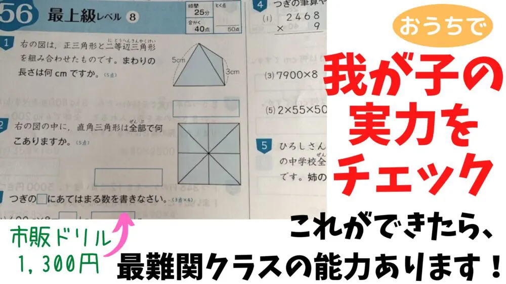 やってみて！NO塾の小3の方、ハイクラスドリルで実力をチェック！ 入塾テスト対策にもおすすめ！｜できるかな？中学受験！だって年収５００万。母は高卒  偏差値40