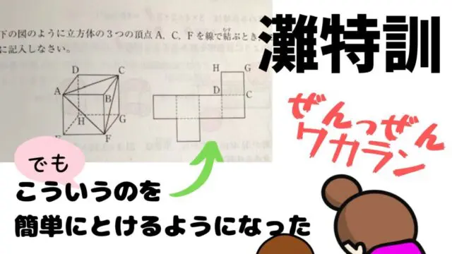 灘特訓！こんなだった！【中学受験小4】｜できるかな？中学受験！だって年収５００万。母は高卒 偏差値40