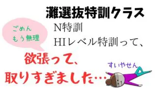 小4 馬渕中学受験 こんな勉強しました！（春）｜できるかな？中学受験