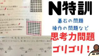 小4 馬渕中学受験 こんな勉強しました！（春）｜できるかな？中学受験