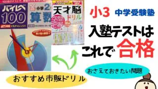 中学受験 小2】テスト！テスト！とにかくテストに慣れること