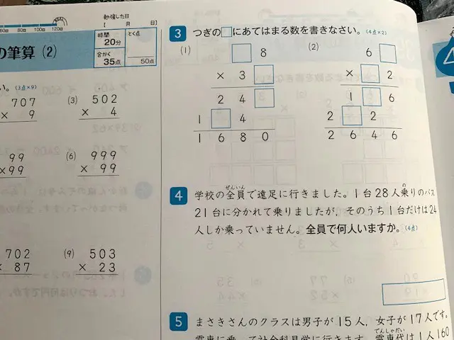 小4 入塾テスト対策。この問題はやっておいて！おすすめ市販ドリルはコレ！【中学受験】｜できるかな？中学受験！だって年収５００万。母は高卒 偏差値40