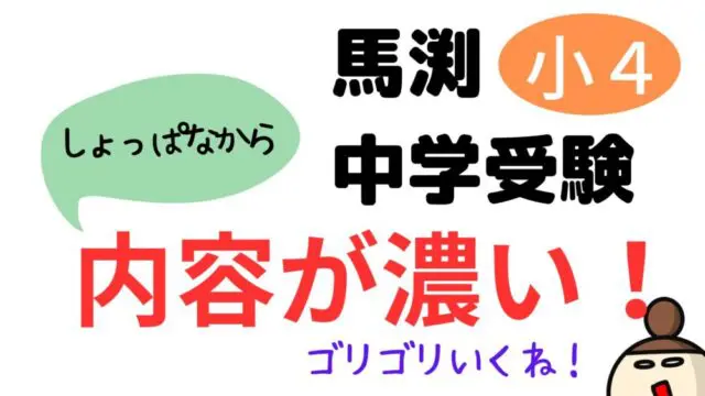 中学受験受験問題集ダンボール一杯（日能研、馬渕の偏差値表付） 各塾の偏差値換算早見表と偏差値の捉えかた - 偏差値60の壁